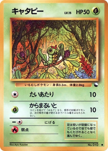 Caterpie, Vending Machine cards Series 1 (Blue) #617441