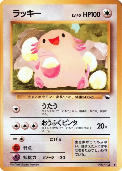 Chansey, Vending Machine cards Series 1 (Blue) #617442