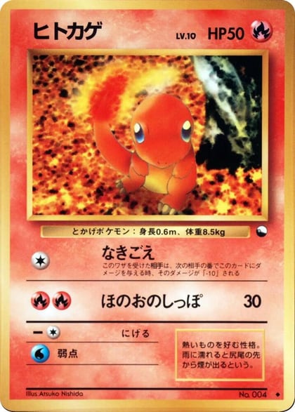 Charmander, Vending Machine cards Series 1 (Blue) #617443