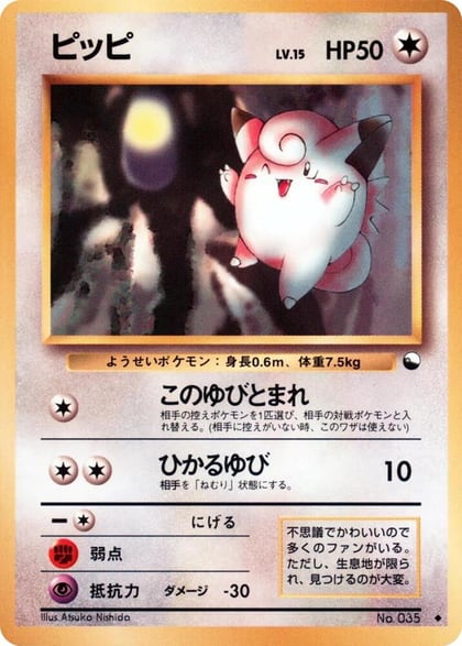 Clefairy, Vending Machine cards Series 1 (Blue) #617444