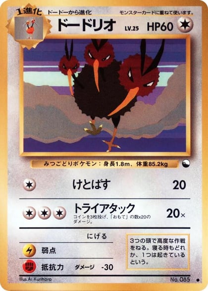 Dodrio, Vending Machine cards Series 1 (Blue) #617445