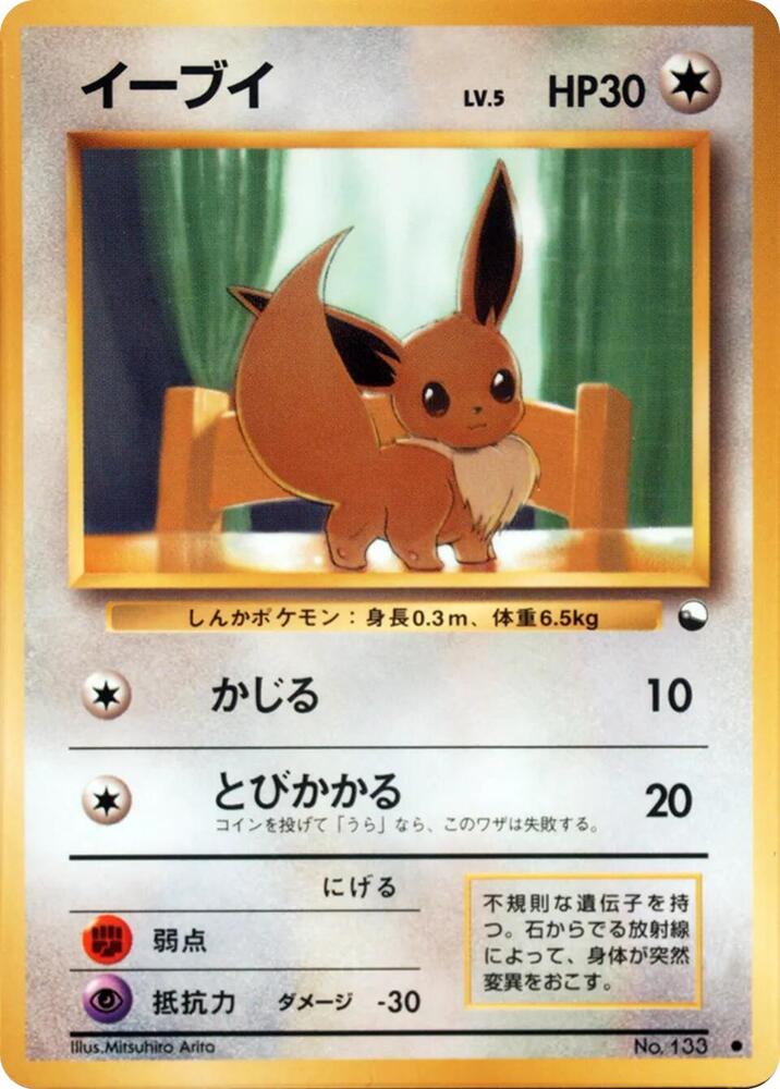 Eevee, Vending Machine cards Series 1 (Blue) #617447