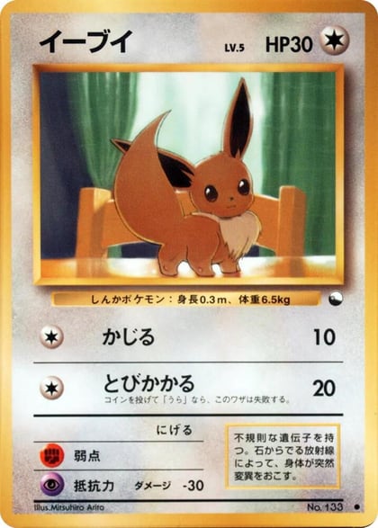 Eevee, Vending Machine cards Series 1 (Blue) #617447
