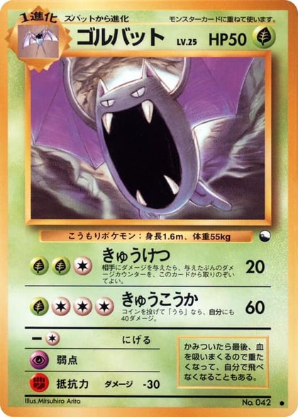 Golbat, Vending Machine cards Series 1 (Blue) #617450