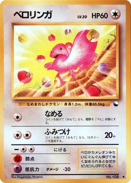 Lickitung, Vending Machine cards Series 1 (Blue) #617452