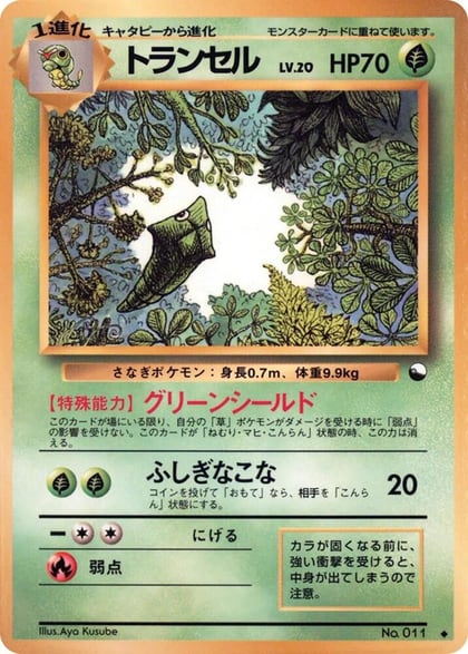 Metapod, Vending Machine cards Series 1 (Blue) #617453