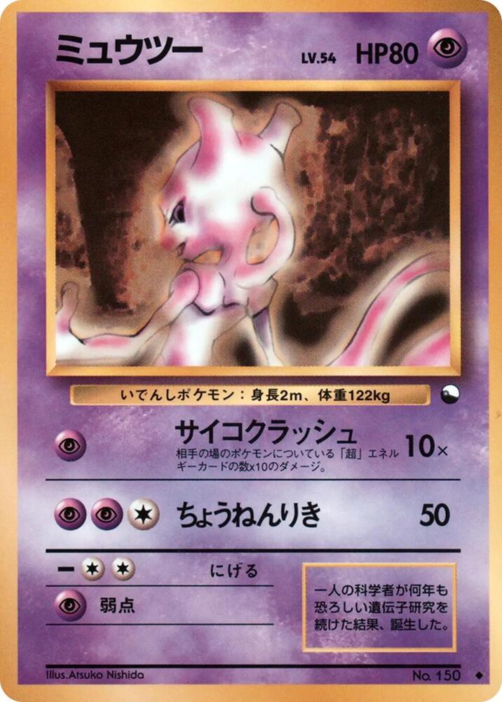 Mewtwo, Vending Machine cards Series 1 (Blue) #617454