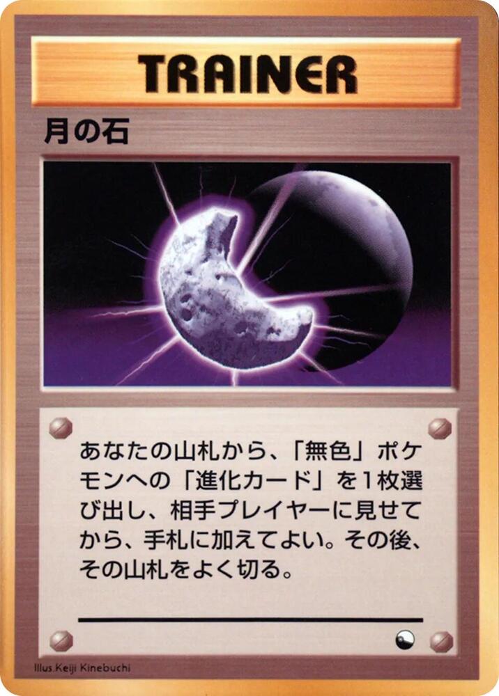 Moon Stone, Vending Machine cards Series 1 (Blue) #617455