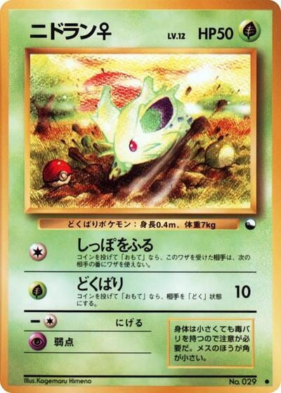 Nidoran f, Vending Machine cards Series 1 (Blue) #617457
