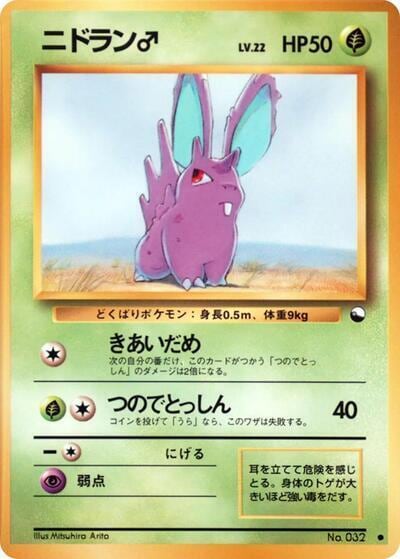 Nidoran m, Vending Machine cards Series 1 (Blue) #617458