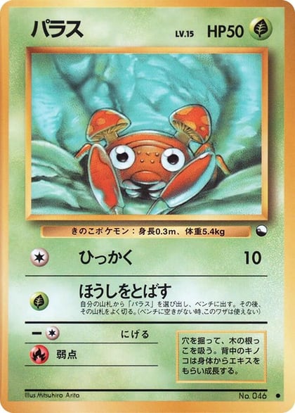 Paras, Vending Machine cards Series 1 (Blue) #617459