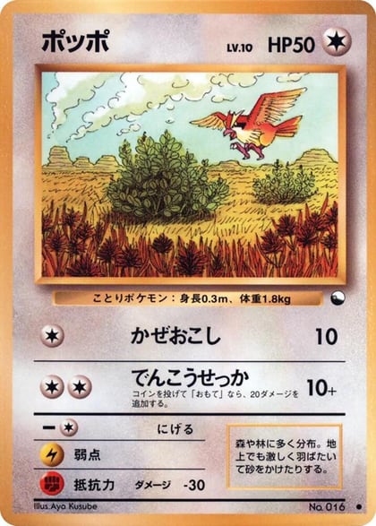 Pidgey, Vending Machine cards Series 1 (Blue) #617461