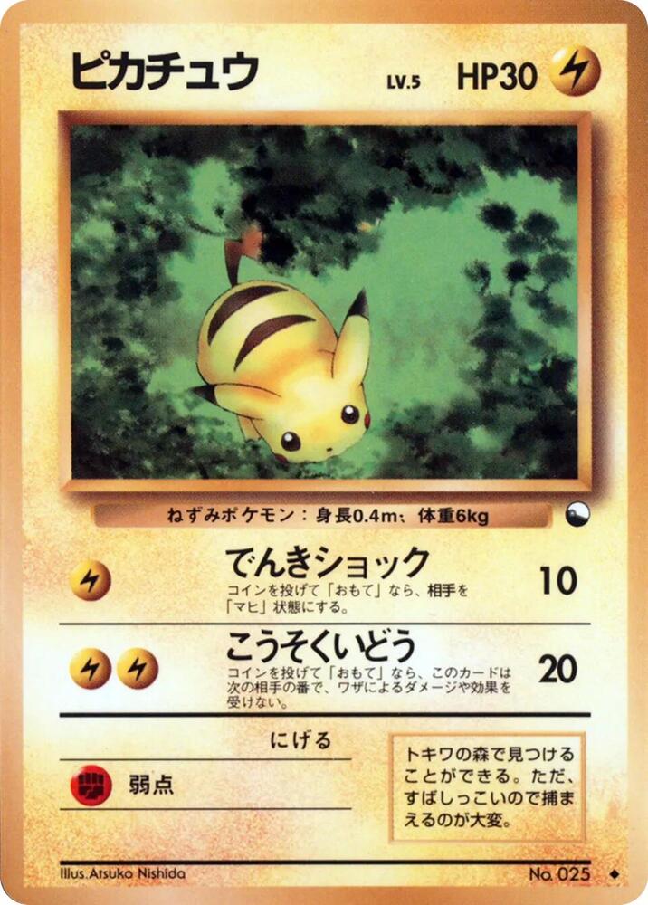 Pikachu, Vending Machine cards Series 1 (Blue) #617462