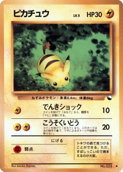 Pikachu, Vending Machine cards Series 1 (Blue) #617462