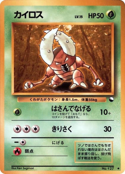Pinsir, Vending Machine cards Series 1 (Blue) #617463
