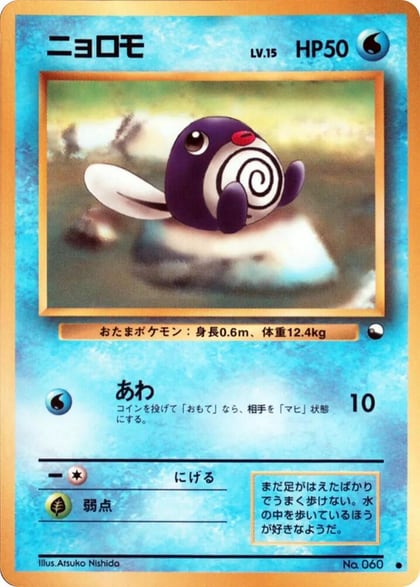 Poliwag, Vending Machine cards Series 1 (Blue) #617464