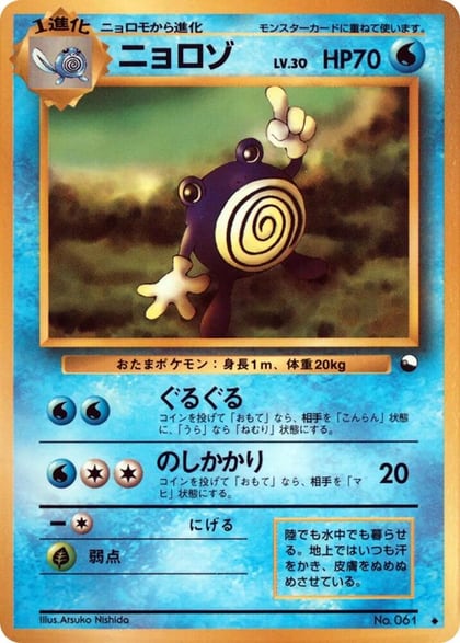 Poliwhirl, Vending Machine cards Series 1 (Blue) #617465