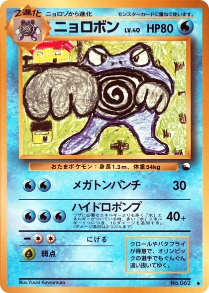 Poliwrath, Vending Machine cards Series 1 (Blue) #617466