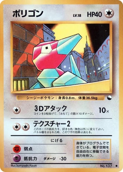 Porygon, Vending Machine cards Series 1 (Blue) #617467