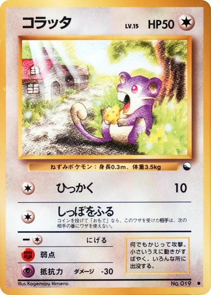 Rattata, Vending Machine cards Series 1 (Blue) #617469