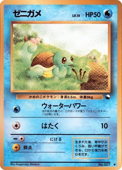 Squirtle, Vending Machine cards Series 1 (Blue) #617471