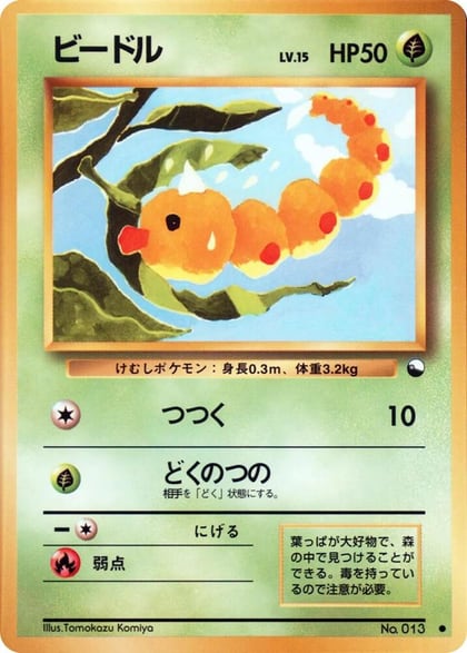 Weedle, Vending Machine cards Series 1 (Blue) #617472