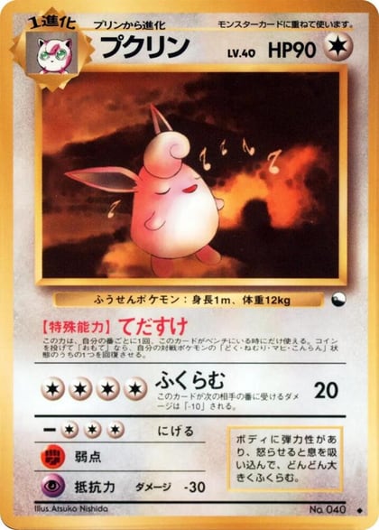 Wigglytuff, Vending Machine cards Series 1 (Blue) #617473