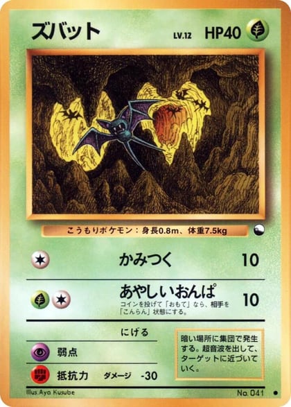 Zubat, Vending Machine cards Series 1 (Blue) #617474