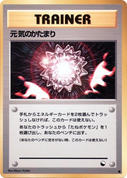 Max Revive, Vending Machine cards Series 2 (Red) #617475
