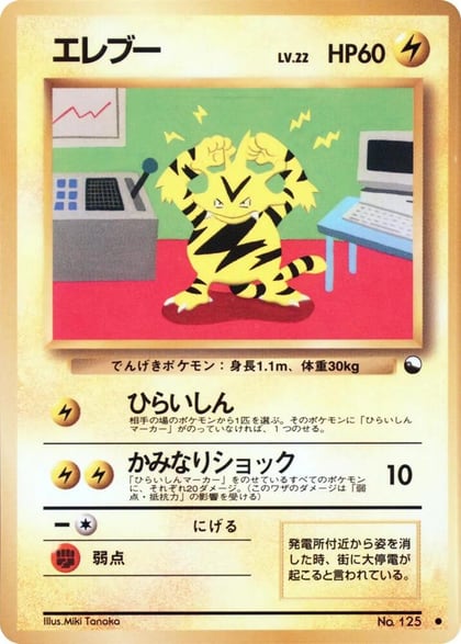 Electabuzz, Vending Machine cards Series 2 (Red) #617476