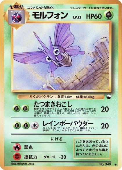 Venomoth, Vending Machine cards Series 2 (Red) #617477