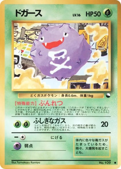 Koffing, Vending Machine cards Series 2 (Red) #617479