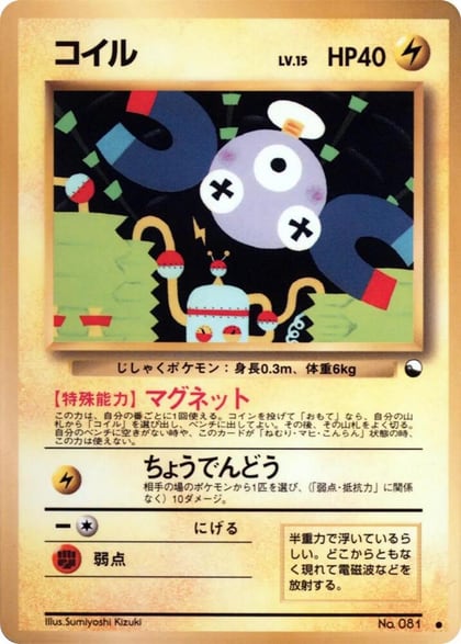 Magnemite, Vending Machine cards Series 2 (Red) #617481