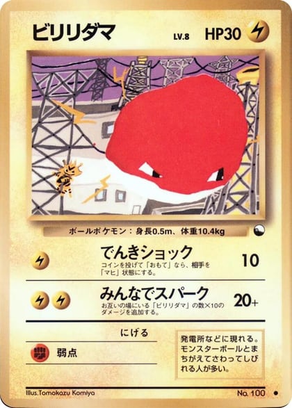 Voltorb, Vending Machine cards Series 2 (Red) #617482