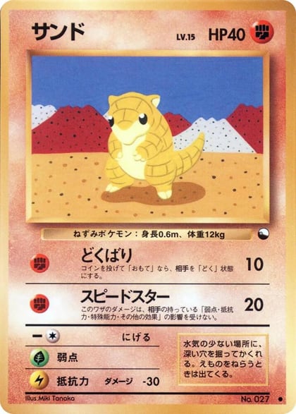 Sandshrew, Vending Machine cards Series 2 (Red) #617483