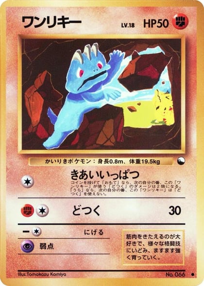 Machop, Vending Machine cards Series 2 (Red) #617484