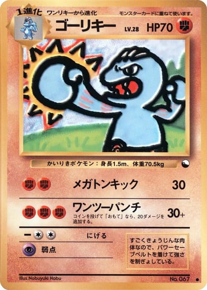 Machoke, Vending Machine cards Series 2 (Red) #617485