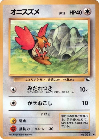 Spearow, Vending Machine cards Series 2 (Red) #617486