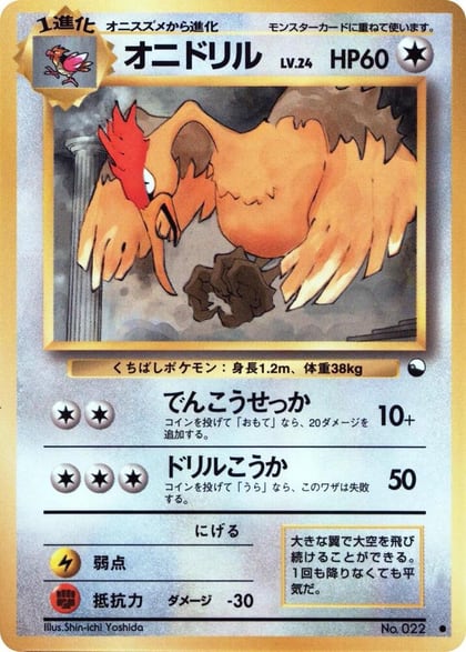 Fearow, Vending Machine cards Series 2 (Red) #617487