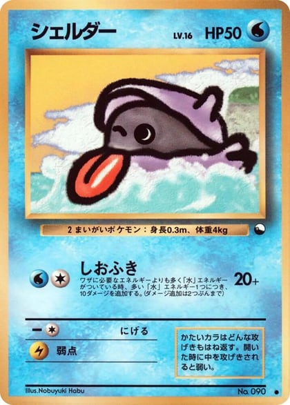Shellder, Vending Machine cards Series 2 (Red) #617489