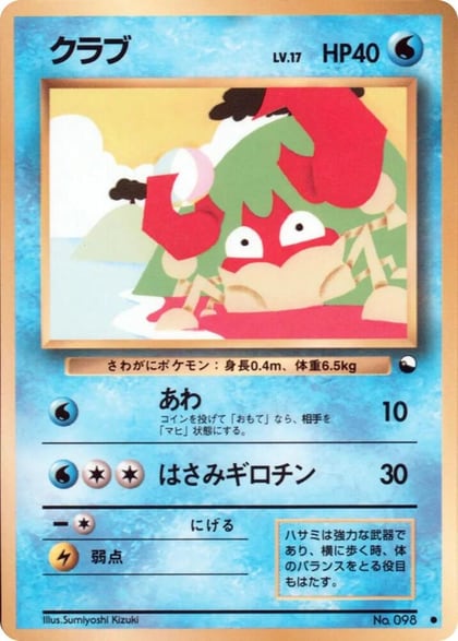 Krabby, Vending Machine cards Series 2 (Red) #617490