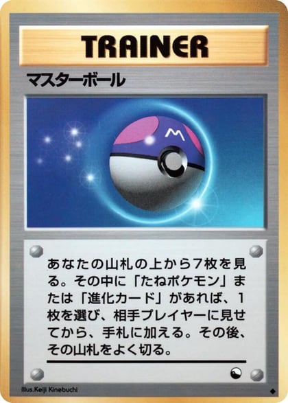 Master Ball, Vending Machine cards Series 2 (Red) #617493