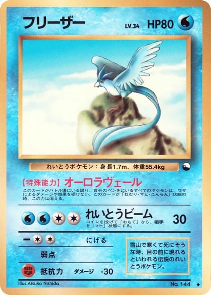 Articuno, Vending Machine cards Series 2 (Red) #617494