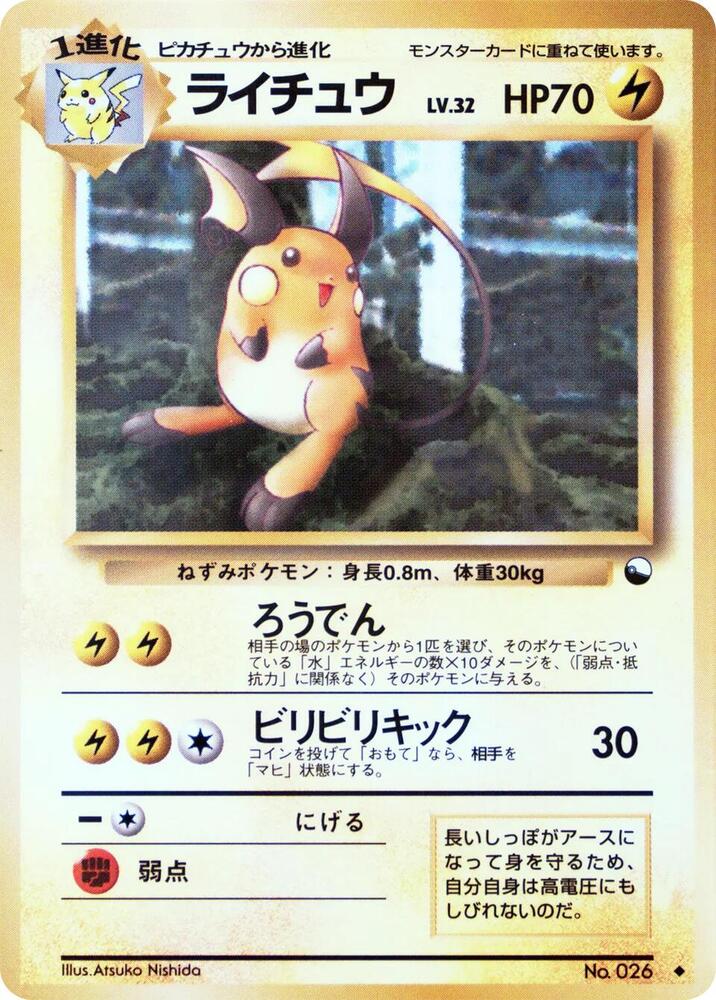 Raichu, Vending Machine cards Series 2 (Red) #617496