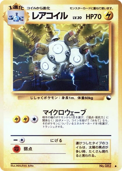Magneton, Vending Machine cards Series 2 (Red) #617497