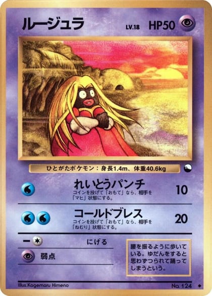 Jynx, Vending Machine cards Series 2 (Red) #617499