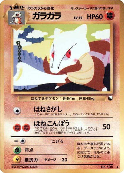 Marowak, Vending Machine cards Series 2 (Red) #617502