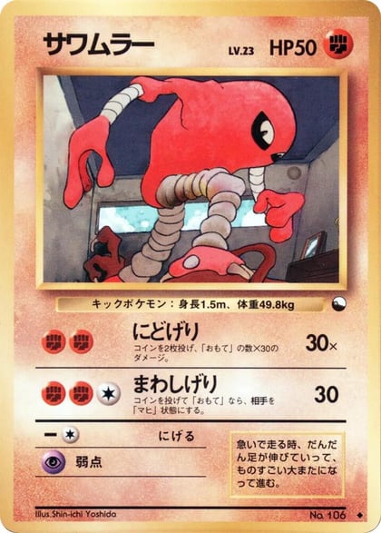 Hitmonlee, Vending Machine cards Series 2 (Red) #617503