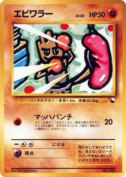Hitmonchan, Vending Machine cards Series 2 (Red) #617504