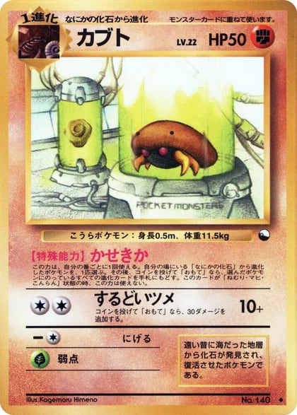 Kabuto, Vending Machine cards Series 2 (Red) #617505